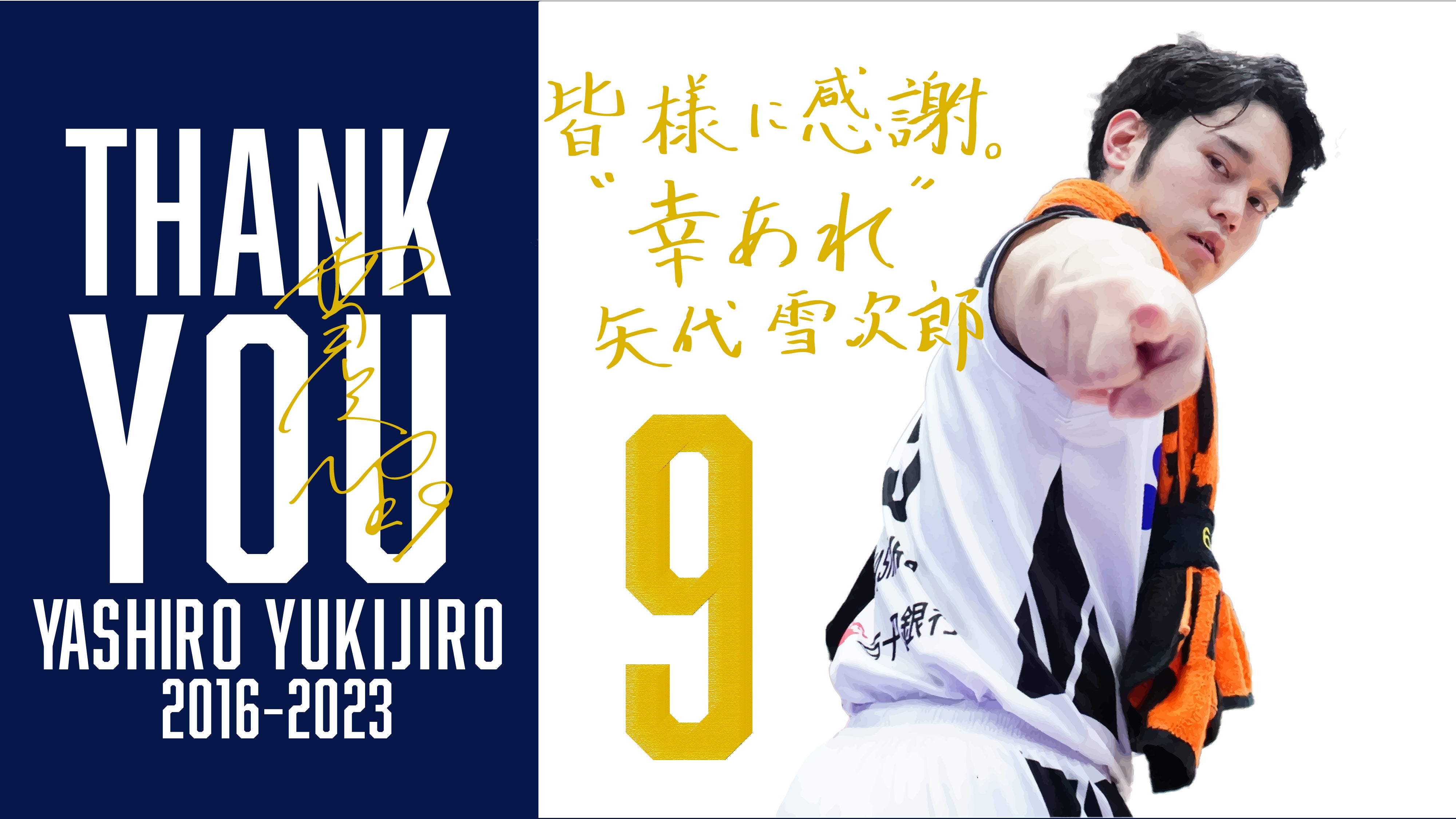 グッズ情報】「矢代雪次郎選手引退記念グッズ」の販売について | 香川