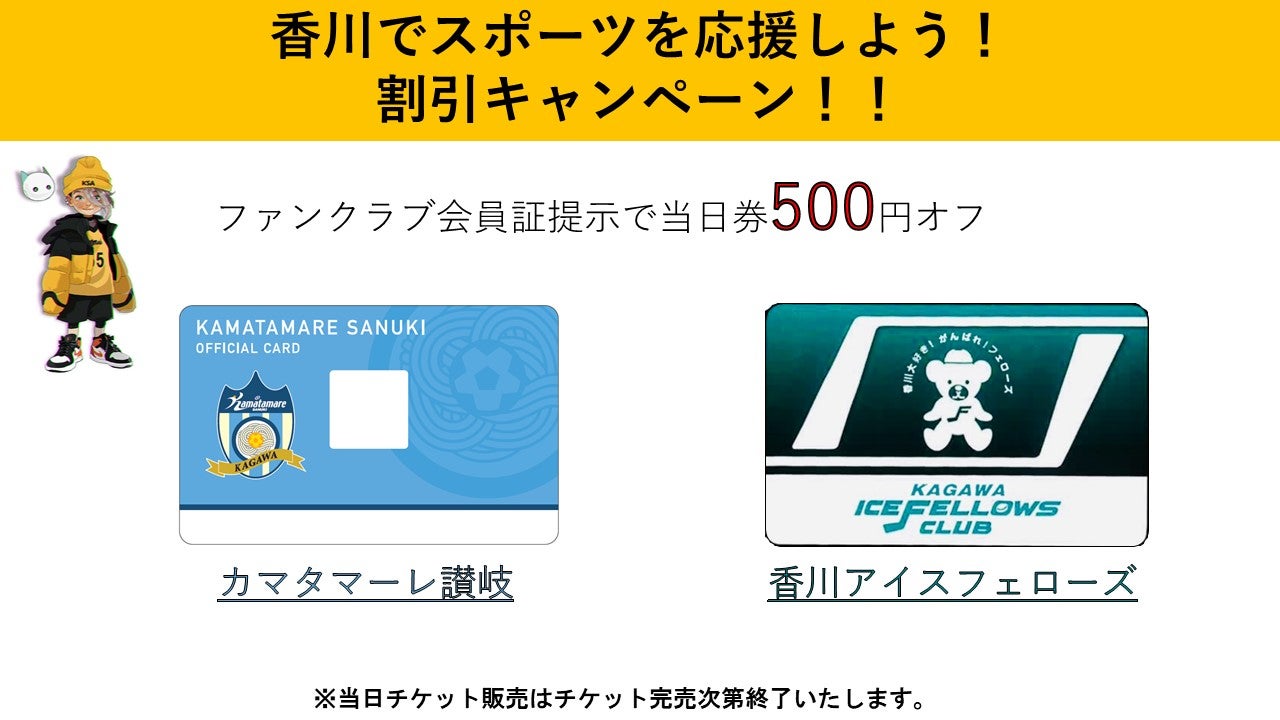 香川でスポーツを応援しよう！割引キャンペーン | 香川ファイブアローズ